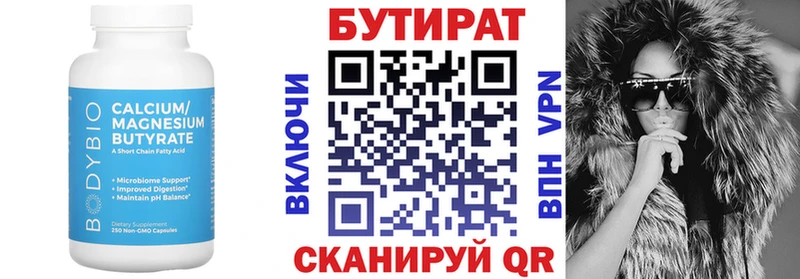 БУТИРАТ вода  Купить где  Сальск 