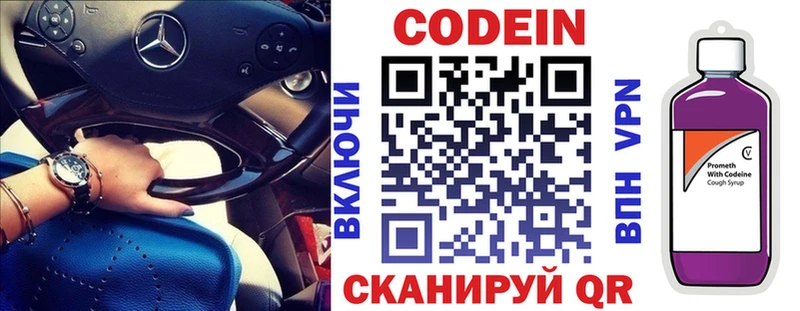 Кодеин напиток Lean (лин)  Купить  Сальск 